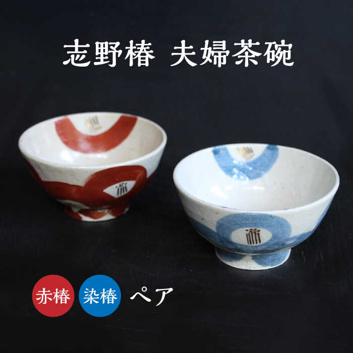 楽天市場】【ふるさと納税】【美濃焼】 赤絵 流水椿 茶器セット 【織部