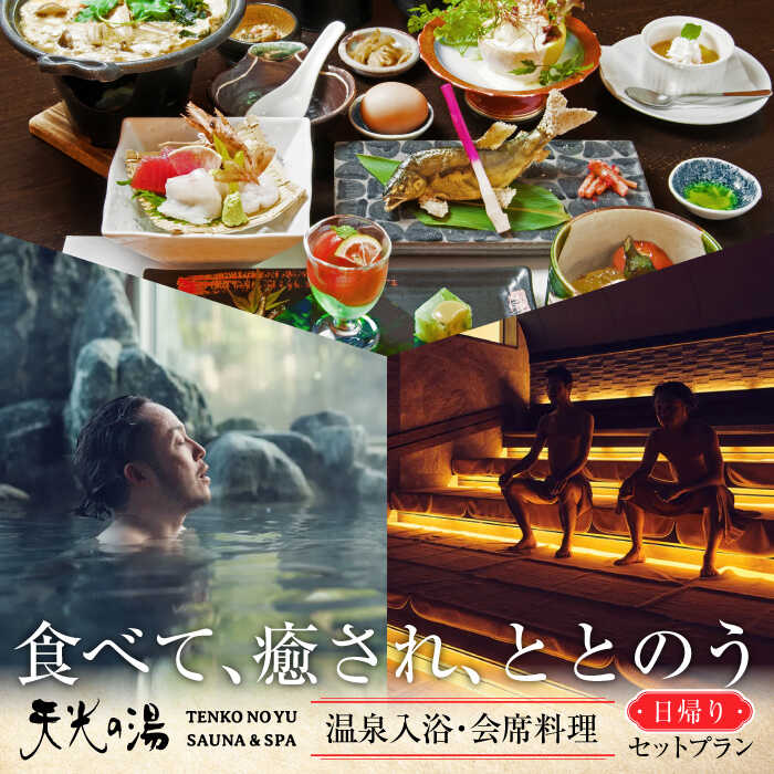 楽天市場】【ふるさと納税】【日帰り天然温泉】 天光の湯 入浴券 10 