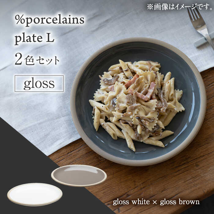 楽天市場】【ふるさと納税】【美濃焼】 %porcelains plate M マット 4