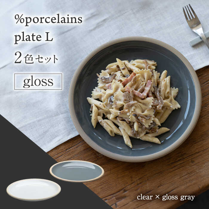 ふるさと納税 食器・グラス 皿 岐阜県 多治見市 美濃焼 ダエンザラ ジュウジュウ 2点セット ホワイト KYOTOH DAEN ZARA 多治見市 ／ 京陶窯業 皿 プレート 焼… ふるさと納税いつまでも仲睦まじく美濃焼「＆藍