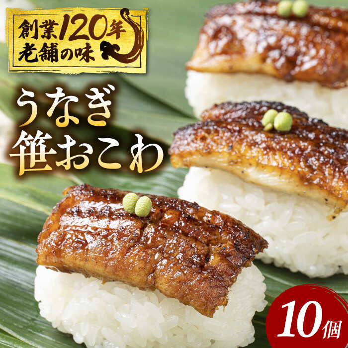 楽天市場】【ふるさと納税】 うなぎ 笹おこわ 鰻 ウナギ 丑の日 多治見