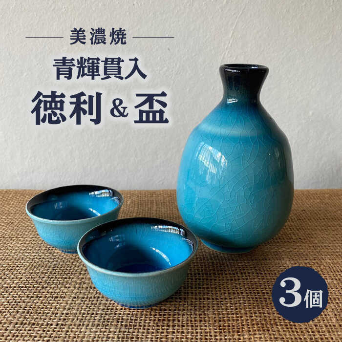 楽天市場】【ふるさと納税】【美濃焼】高田焼 釉重ね酒器揃い天目