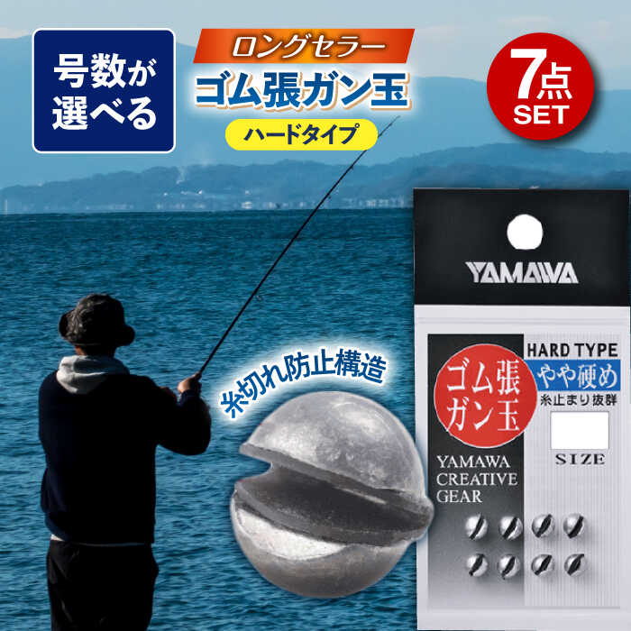楽天市場】【ふるさと納税】ゴム張ガン玉 選べる号数 7点セット 多治見