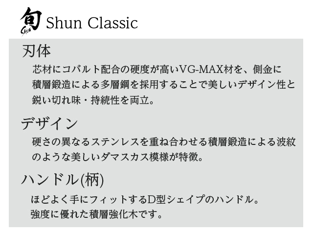 H124-01 〈貝印〉旬Shun Classic 3本セットD （三徳175mm＆