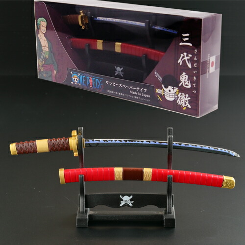 21年ファッション福袋 ふるさと納税 One Piece ワンピース ペーパーナイフ ロロノア ゾロ 三代鬼徹モデル 刃物 ニッケン刃物 文具 文房具 刀 日本刀 アニメ 漫画 H10 111 正規通販