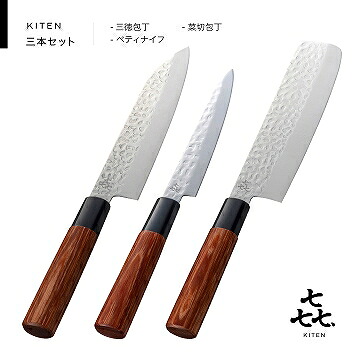 【ふるさと納税】KITEN 槌目 新生活3本セット(三徳・菜切・ペティセット) H20-42|岐阜県関市
