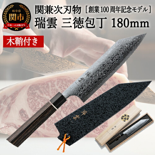 福袋セール の伝統工芸品 ふるさと納税 特製切付包丁 瑞雲 三徳 木鞘付き H67 04 最長6か月を目安に配送 色々な の
