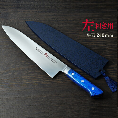 牛刀包丁 シリーズ 関の刃物 包丁 キッチンツール 剛 爪切り 左用 木製鞘付き 伝統 H55 17キッチン用品 食器 調理器具 牛刀240mm ナイフ 刃物剛 左用 シリーズ 牛刀240mm 木製鞘付き H55 17 牛刀包丁 シリーズ 関の刃物 包丁 キッチンツール 剛 爪切り 左用 木製鞘付き 伝統 H55 17キッチン用品 食器 調理器具 牛刀240mm ナイフ 刃物剛 左用 シリーズ 牛刀240mm 木製鞘付き H55 17