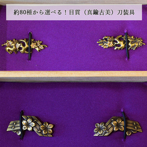 楽天市場】【ふるさと納税】目貫（銀） 刀装具 ( 濃州堂 ) H27