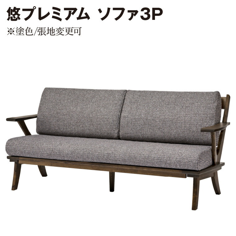 楽天市場】第一産業高山本店 木のちから3.5PソファJKCLS4036-35X