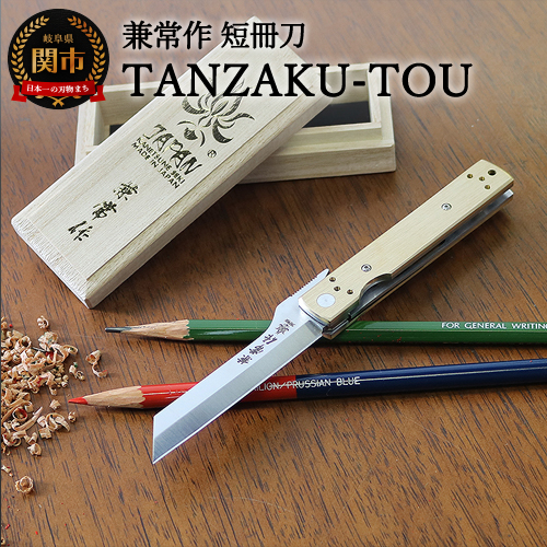 楽天市場】【ふるさと納税】兼常作 「懐古刀」フォールディング