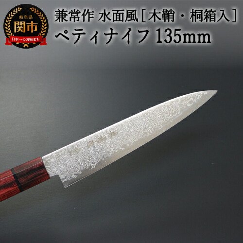 楽天市場】【ふるさと納税】兼常作 一途 Ichizu 和牛刀 240mm （KC-861