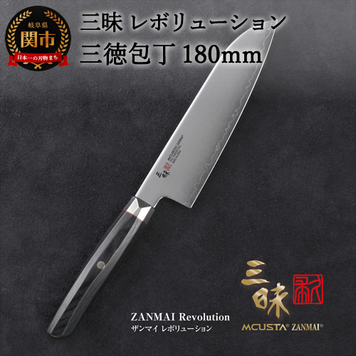 楽天市場】【ふるさと納税】H90-08 三昧【三徳包丁（180mm