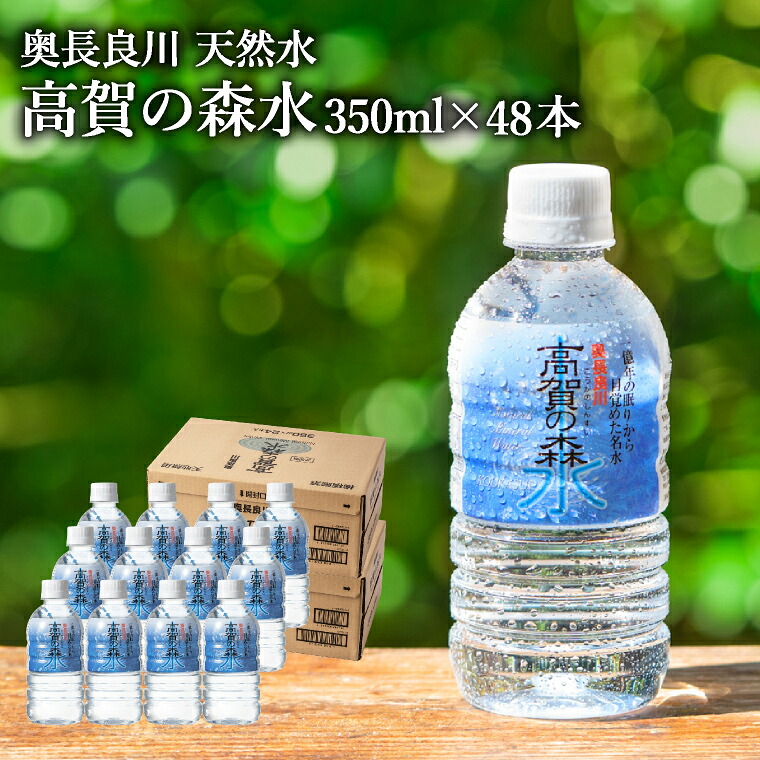 【ふるさと納税】高賀の森水 48本(350ml 24本入×2ケース) ~モンドセレクション 最高金賞連続受賞! ペットボトル 水~ S14-33 2箱 軟水 350ミリリットル ミニボトル ミニサイズ|岐阜県関市