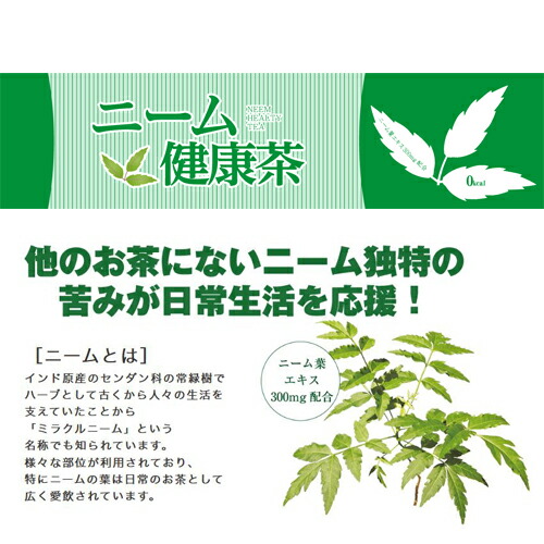 ニーム健康茶 48本 500ml S 19 ティー 飲料 茶 送料無料 2ケース ハーブティー 健康習慣 脂っこい食事に 24本入り ハーブ ペットボトル