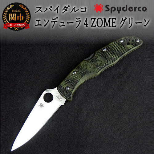 楽天市場】【ふるさと納税】Spyderco スパイダルコ エンデューラ4 フルフラット アウトドアナイフ (ブラック) 直刃 高品質 日本製 折り畳み  ナイフ ポケットナイフ キャンプ 釣り フィッシング アウトドア 折りたたみ式 キャンプ用品 バックロック(背止め式) GSAKAI H40 ...