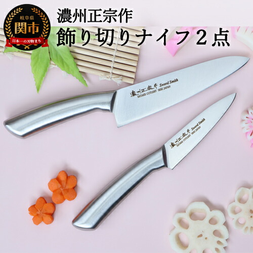 楽天市場】【ふるさと納税】飾り切りナイフ2点セット 〜キャラ弁、デコ