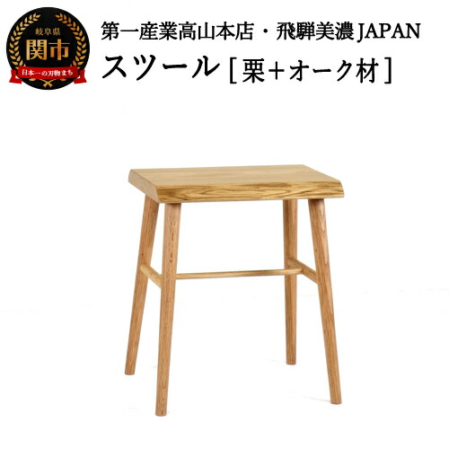 楽天市場】【ふるさと納税】レッドオークのスツール (丸型