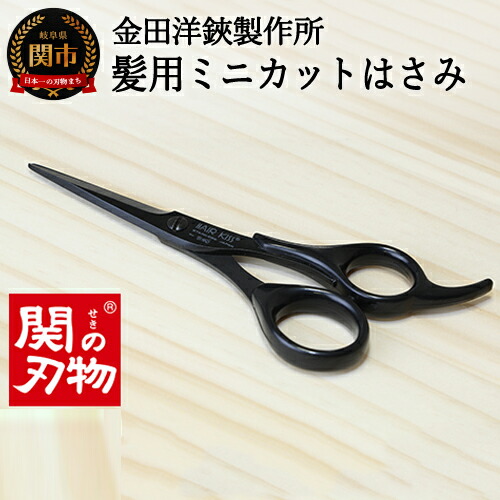 楽天市場】【ふるさと納税】SB HAIR KISS 髪用ミニスキハサミ