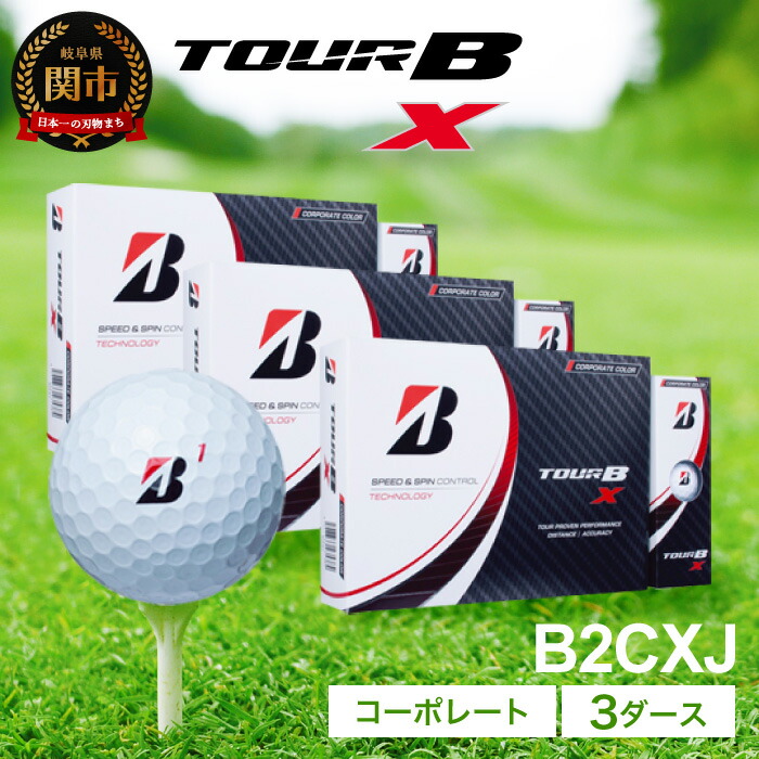 あすつく】 2022年モデル TOUR B X コーポレートカラー 3ダース ゴルフ