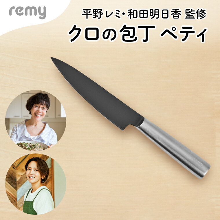 楽天市場】【ふるさと納税】remy 【クロの包丁】【ナイフな
