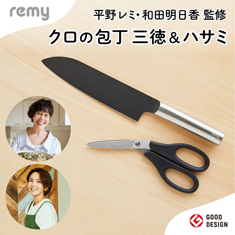 楽天市場】【ふるさと納税】remy クロの包丁 三徳包丁 レミー