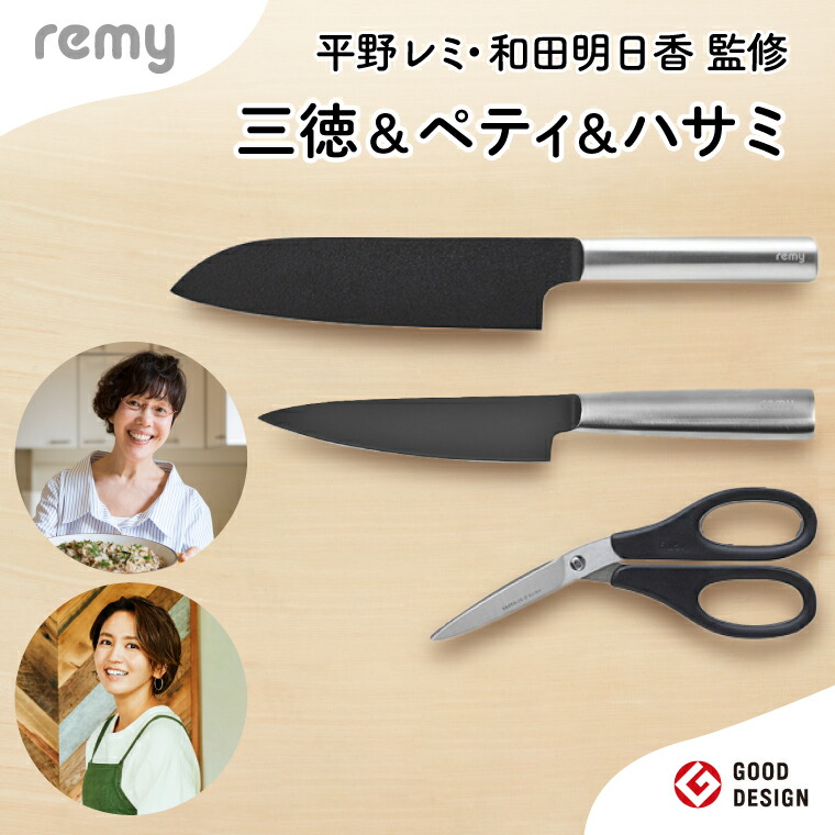 楽天市場】【ふるさと納税】remy クロの包丁 2点セット（三徳