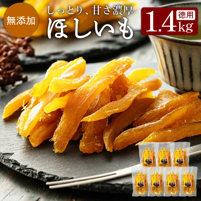 【ふるさと納税】干しいも「特選かまどセイロ蒸し徳用たっぷりパック」 200g×7袋【2026年9月1日より受付開始】【2026年12月上旬~2027年3月末にかけて発送】|岐阜県関市
