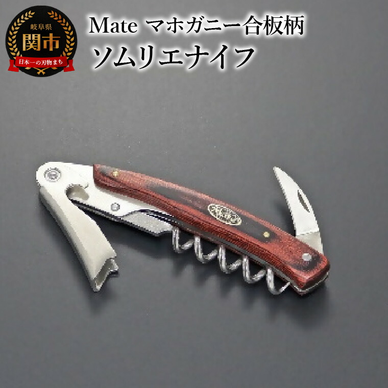 楽天市場】【ふるさと納税】ソムリエナイフ アスロ （ATHRO