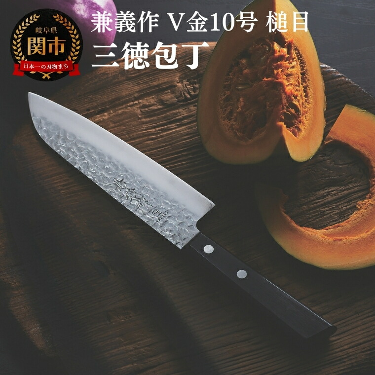 楽天市場】【ふるさと納税】兼義作SG2 三徳包丁 刃物 関市 日本製