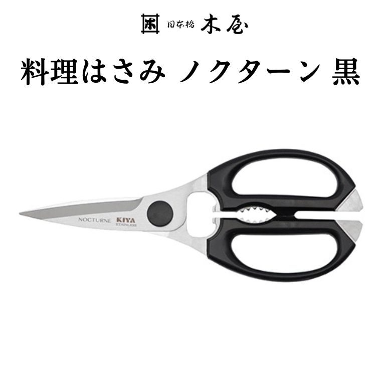 楽天市場】【ふるさと納税】木屋 KIYA ノクターンキッチンハサミ 赤 鋏
