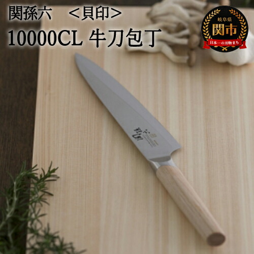 楽天市場】【ふるさと納税】関孫六 10000CL ペティナイフ 120mm 錆び