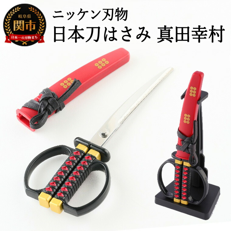 楽天市場】【はさみ】 日本刀はさみ 4種 掛け台付き 【RP】 [ 徳川家康