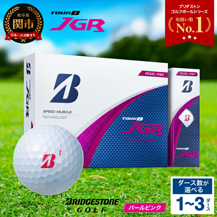【BRIDGESTONE】TOURB JGR 2ダース TOUR B JGR | BRIDGESTONE GOLF -ブリヂストンゴルフ-