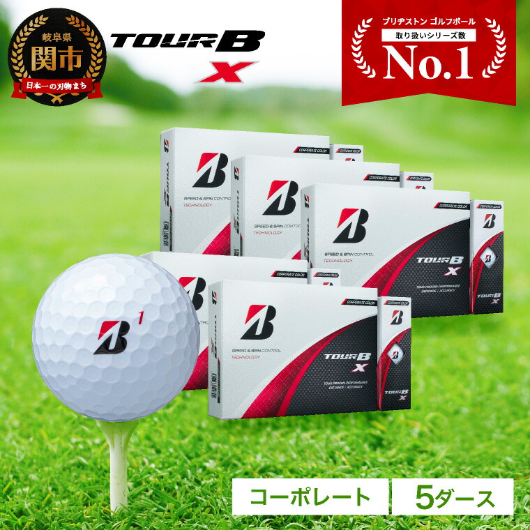 楽天市場】【ふるさと納税】【2024年モデル】ゴルフボール TOUR B XS 