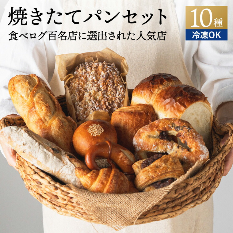 【ふるさと納税】<br>クロワッサン プレッツェル あんぱん バゲット パンオショコラ バタール お取り寄せ ペイザンおすすめセット おまかせ（約10種詰合せ）  ～地元の超人気店 天然酵母フランス田舎パン～ パンセット パン詰め合わせ【配送不可地域：離島・一部山間部等】