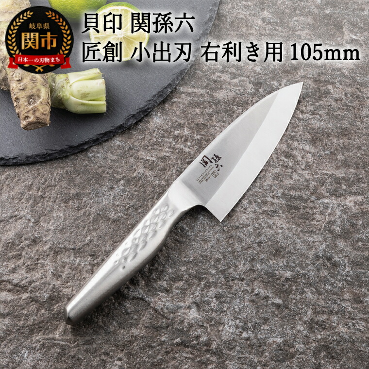 【楽天市場】【ふるさと納税】貝印 関孫六 匠創 出刃 150mm 刺身 210mm 2本 セット（右利き用）(AK1131/AK1134) 日本製  包丁 出刃包丁 刺身包丁 オールステンレス 一体型 和包丁 片刃 よく切れる 耐久性 錆びにくい 高級 刺身 刺し身 魚 食洗機可 15cm ...