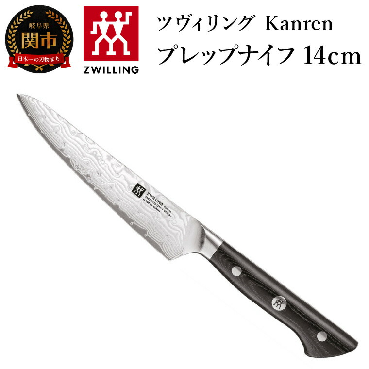 【楽天市場】【ふるさと納税】ZWILLING ツヴィリング 「 タクミ コンパクトシェフ 140mm 日本製 」 ダマスカス ナイフ ペティ 包丁  【日本正規販売品】 ZWILLING Takumi 30551-141 : 岐阜県関市