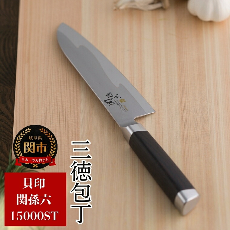 楽天市場】【ふるさと納税】関孫六 15000ST 牛刀180mm 包丁 長い