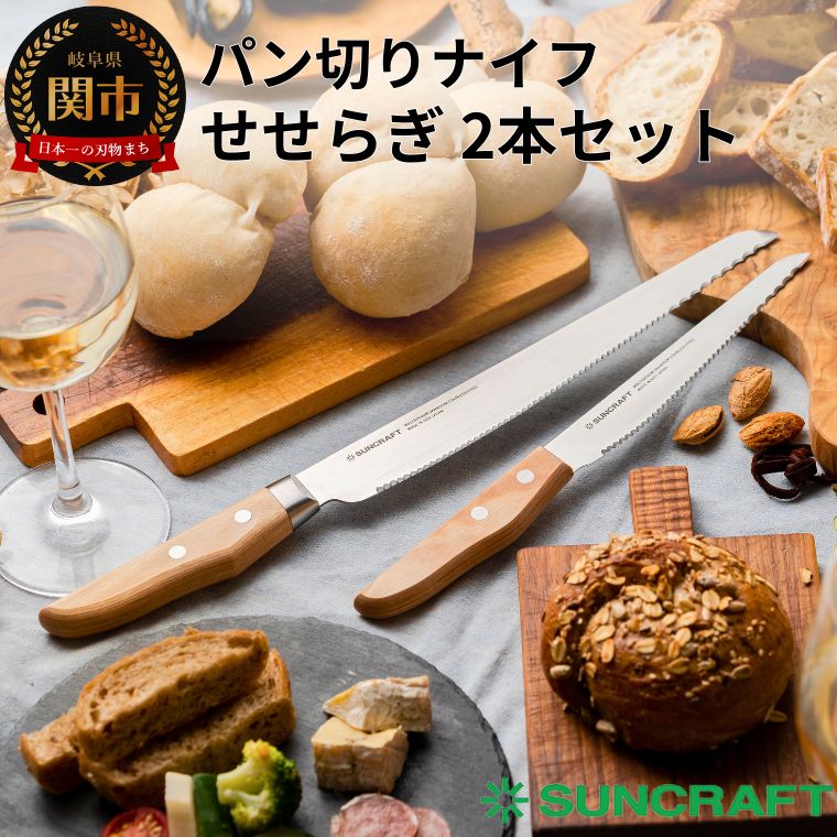 楽天市場】【ふるさと納税】パン切り包丁 【せせらぎ】 日本製 食パン