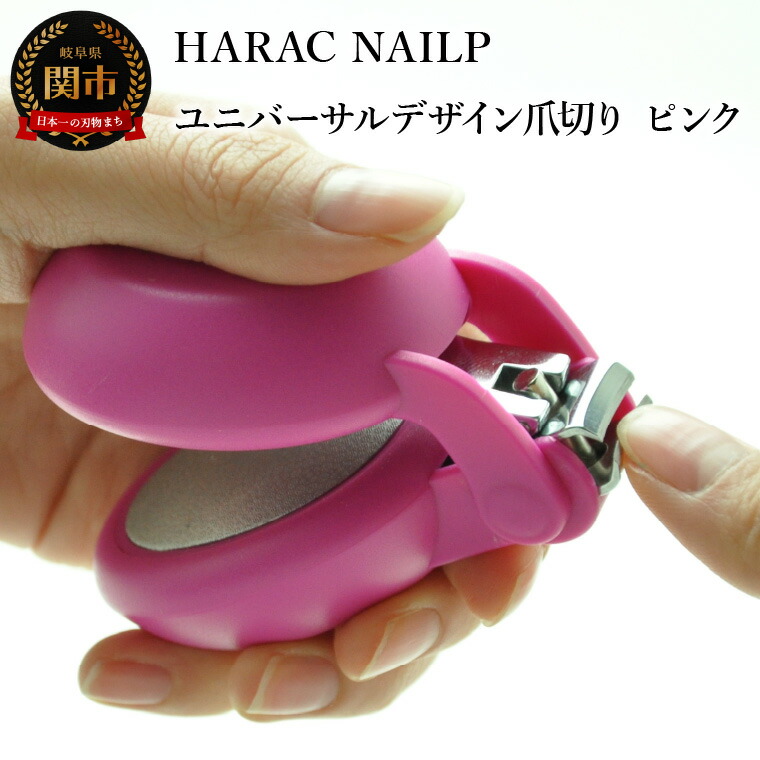 【楽天市場】【ふるさと納税】爪切り ピンク Nailp Pk メディア紹介多数 朝日新聞掲載 R6 2 24 握りやすい ユニバーサル