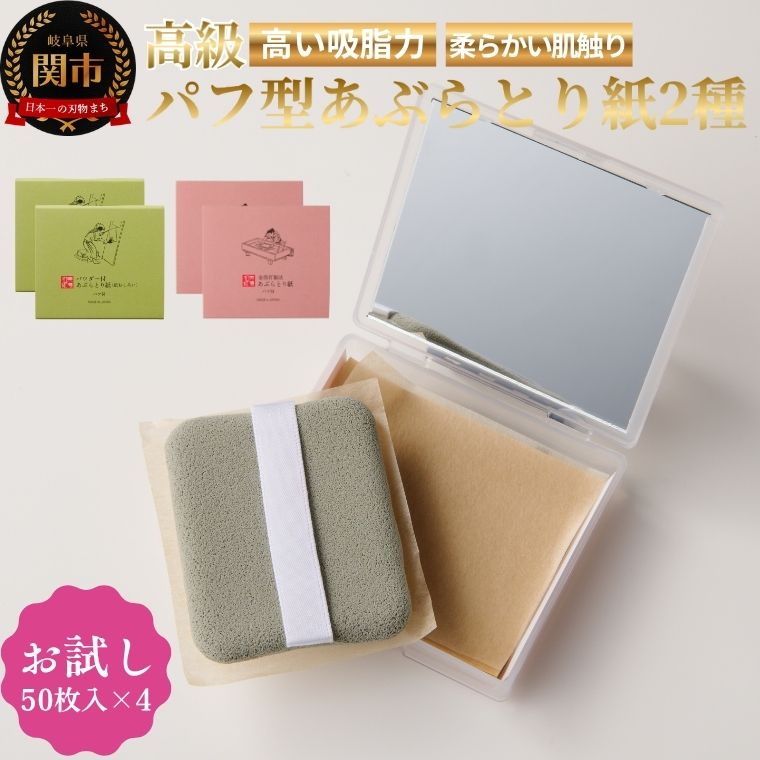 楽天市場】【ふるさと納税】高級あぶらとり紙お試しセット【美濃和紙