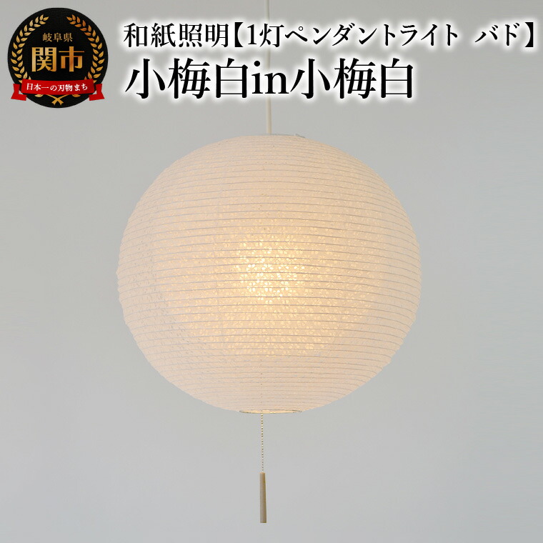 楽天市場】【ふるさと納税】美濃和紙照明LEDシーリングライト SC-106