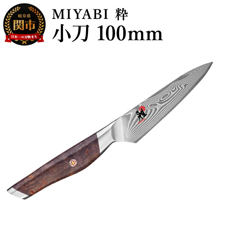 楽天市場】【ふるさと納税】ZWILLING ツヴィリングMIYABI ミヤビ 粋