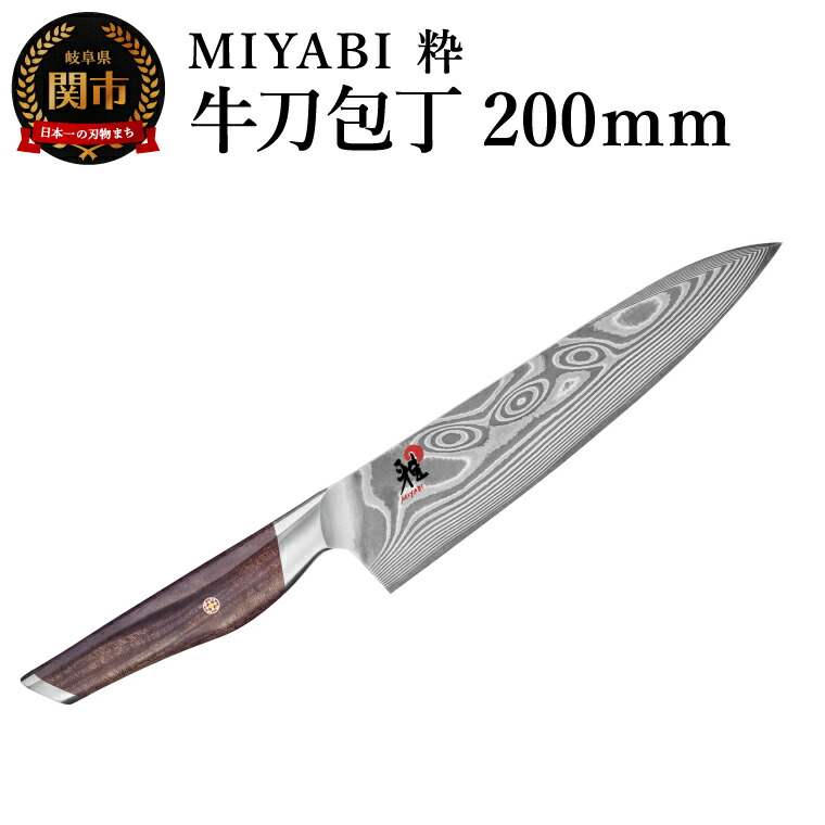 Miyabi ダマスカス鋼 牛刀 200mm A18 Miyabi ダマスカス鋼 牛刀 200mm A18 81QPU28Sh+L._AC_UF894,