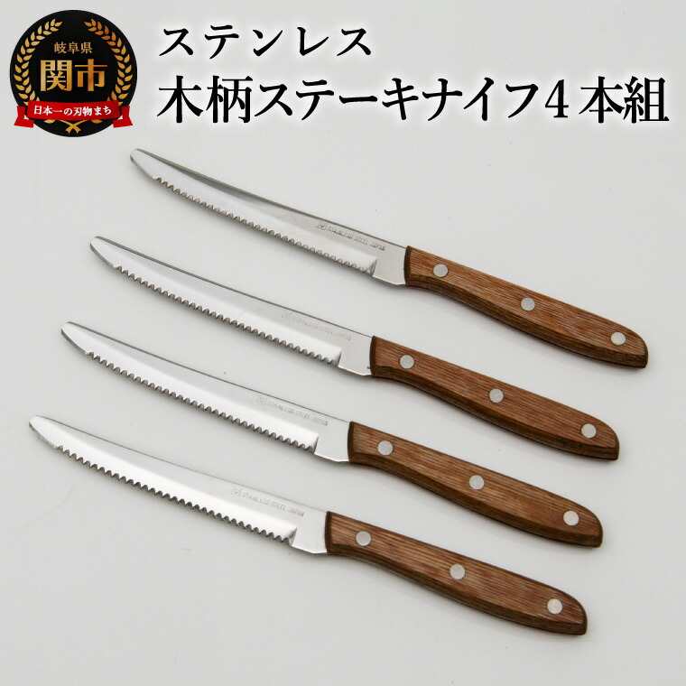 楽天市場】【ふるさと納税】関兼次 テーブル ナイフ・フォークセット 4