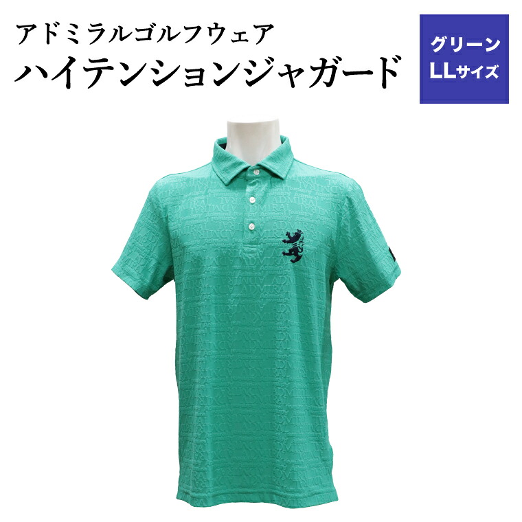 【ふるさと納税】アドミラル　ゴルフウェア　ハイテンションジャガード　シャツ　半袖　ADMA633　グリーンLLサイズ / ゴルフ ゴルフグッズ 服 Admiral Golf ポリエステル 動きやすい ウェア 半袖 伸縮性 快適 日本製 清潔 高品質【2026年3月20日以降発送】｜岐阜県関市