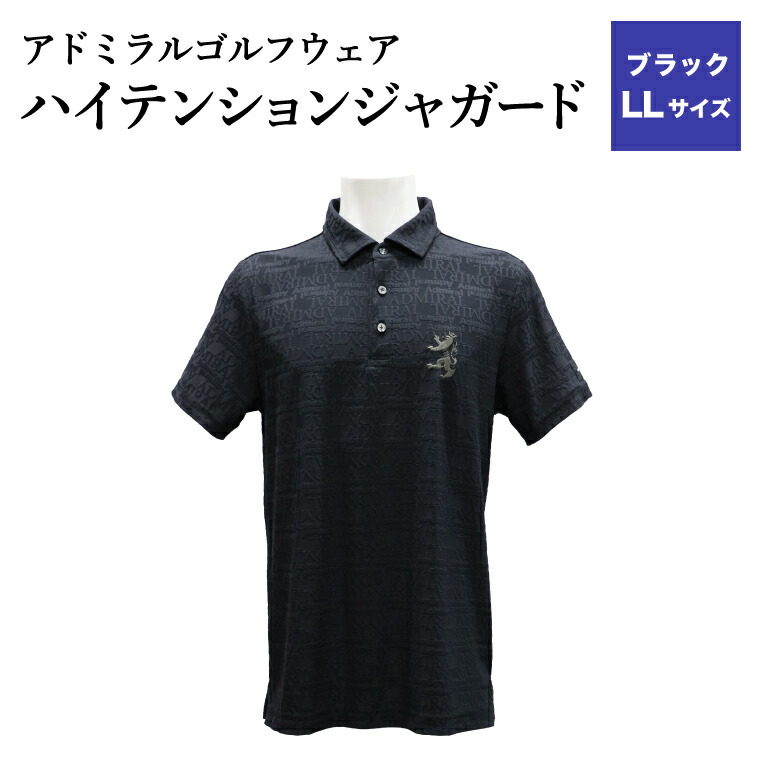 【ふるさと納税】アドミラル ゴルフウェア ハイテンションジャガード シャツ 半袖 ADMA633 ブラックLLサイズ / ゴルフ ゴルフグッズ 服 Admiral Golf ポリエステル 動きやすい ウェア 半袖 伸縮性 快適 日本製 清潔 高品質【2026年3月20日以降発送】|岐阜県関市