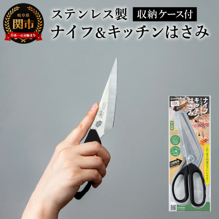 【ふるさと納税】ナイフとしても使える！ステンレス製キッチンはさみ 収納ケース付／キッチン用品　はさみ　鋏