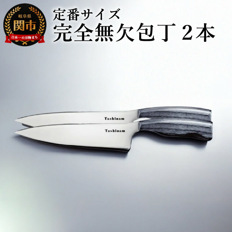 楽天市場】【ふるさと納税】ペティ完全無欠包丁 ペティナイフ 小ぶり